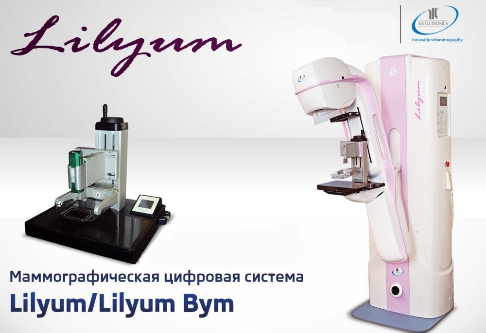 Аналоговая маммографическая система Metaltronica Lilyum